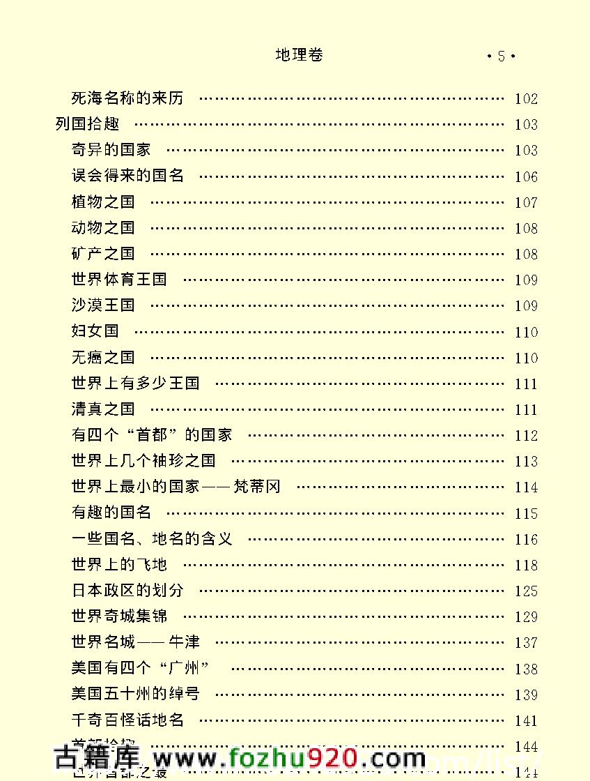 百科荟萃#地理卷#.pdf_第7页