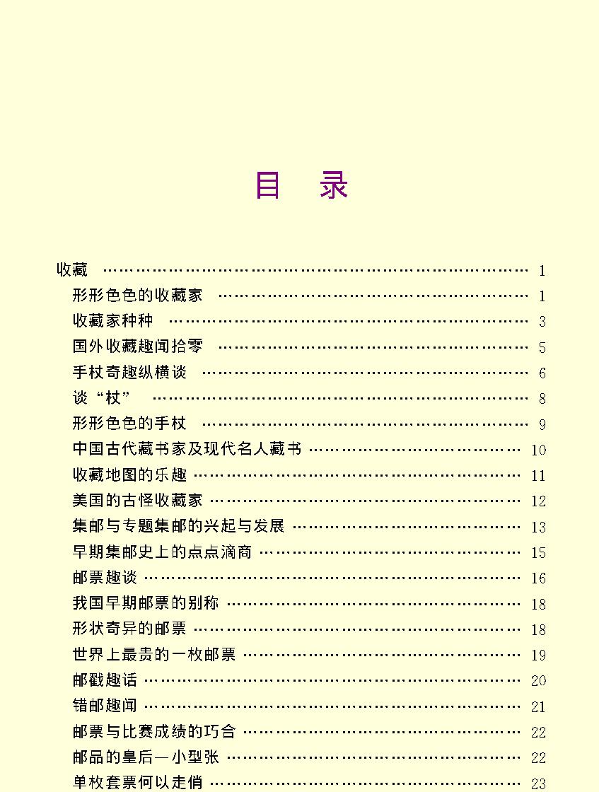 百科荟萃#娱乐卷#.pdf_第3页