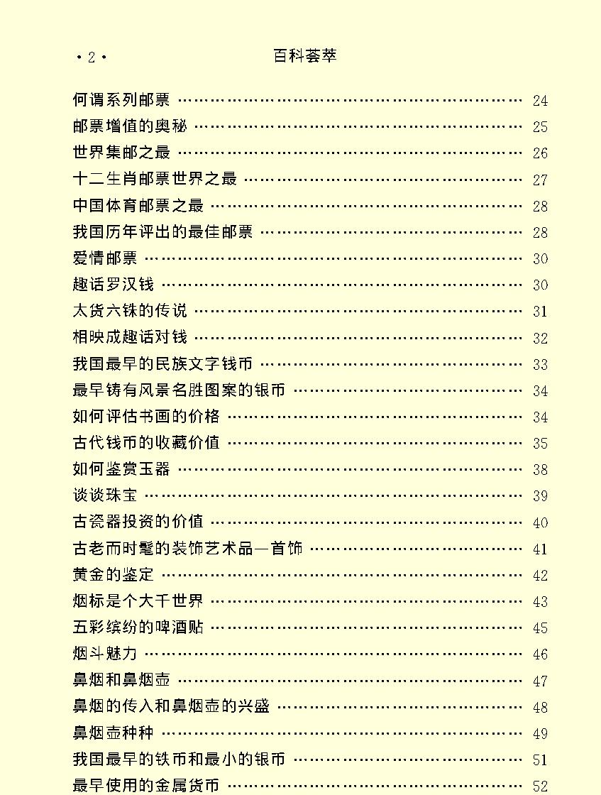 百科荟萃#娱乐卷#.pdf_第4页