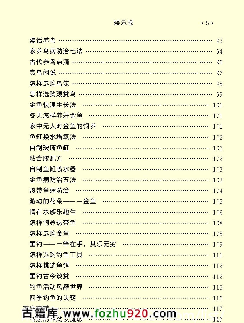 百科荟萃#娱乐卷#.pdf_第7页