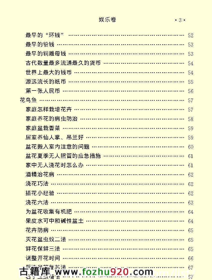 百科荟萃#娱乐卷#.pdf_第5页