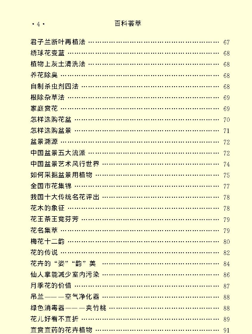 百科荟萃#娱乐卷#.pdf_第6页