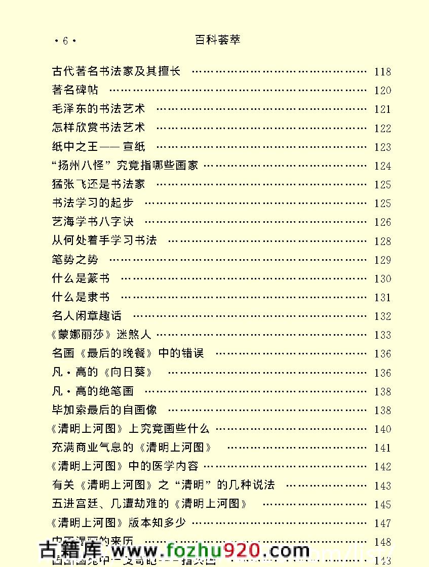 百科荟萃#娱乐卷#.pdf_第8页