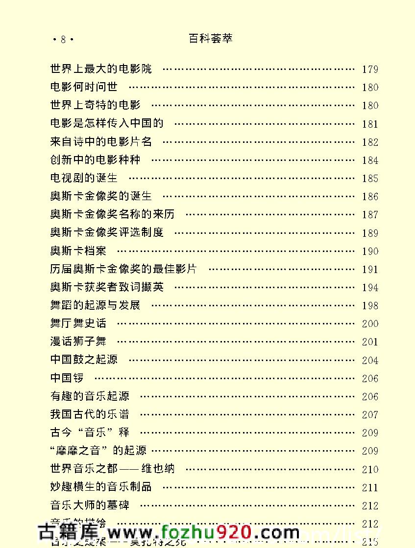 百科荟萃#娱乐卷#.pdf_第10页