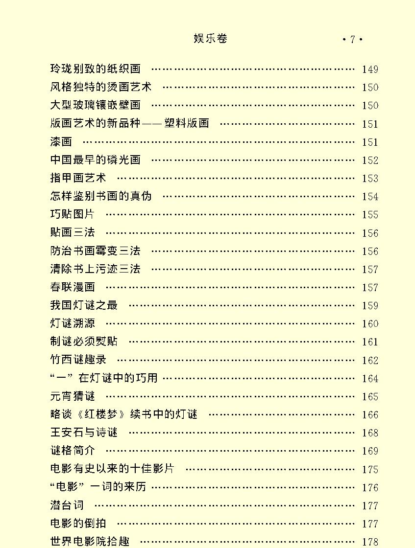 百科荟萃#娱乐卷#.pdf_第9页