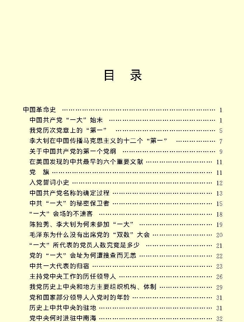 百科荟萃#政治卷#.pdf_第3页