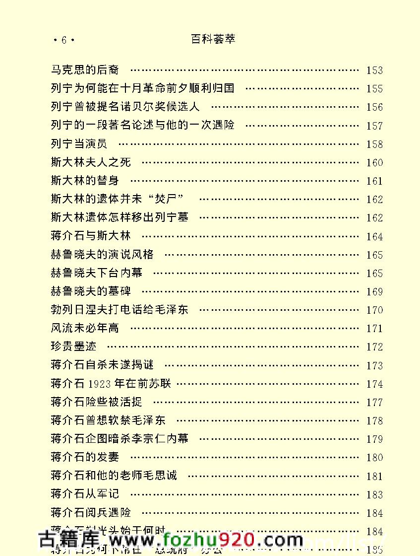 百科荟萃#政治卷#.pdf_第8页