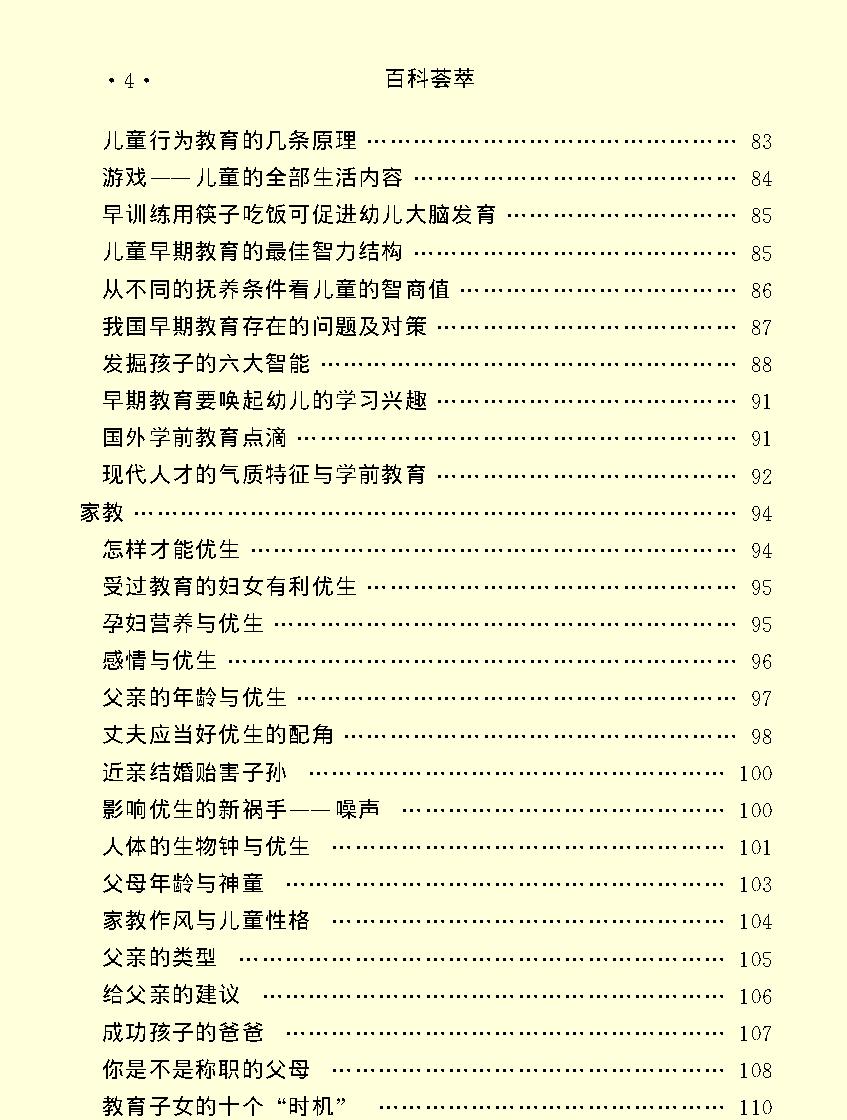 百科荟萃#教育卷#.pdf_第6页