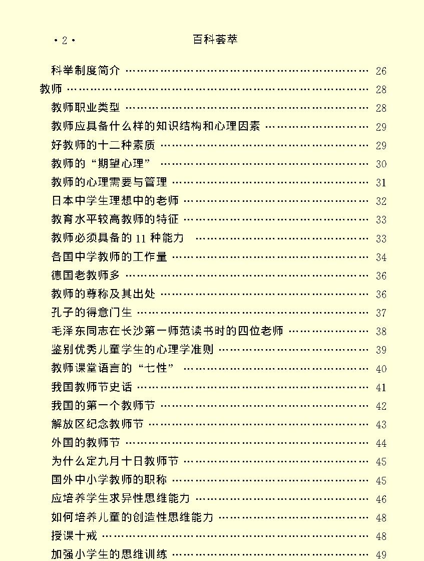 百科荟萃#教育卷#.pdf_第4页