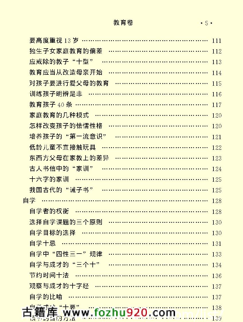 百科荟萃#教育卷#.pdf_第7页