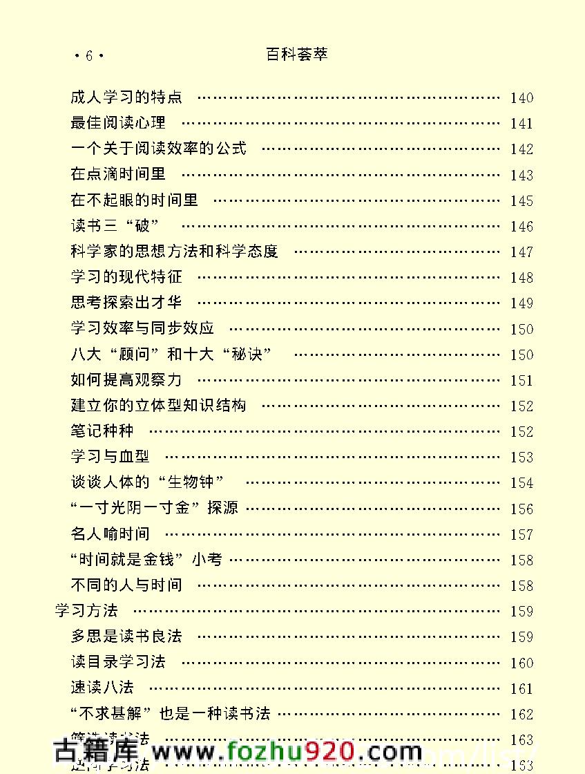 百科荟萃#教育卷#.pdf_第8页