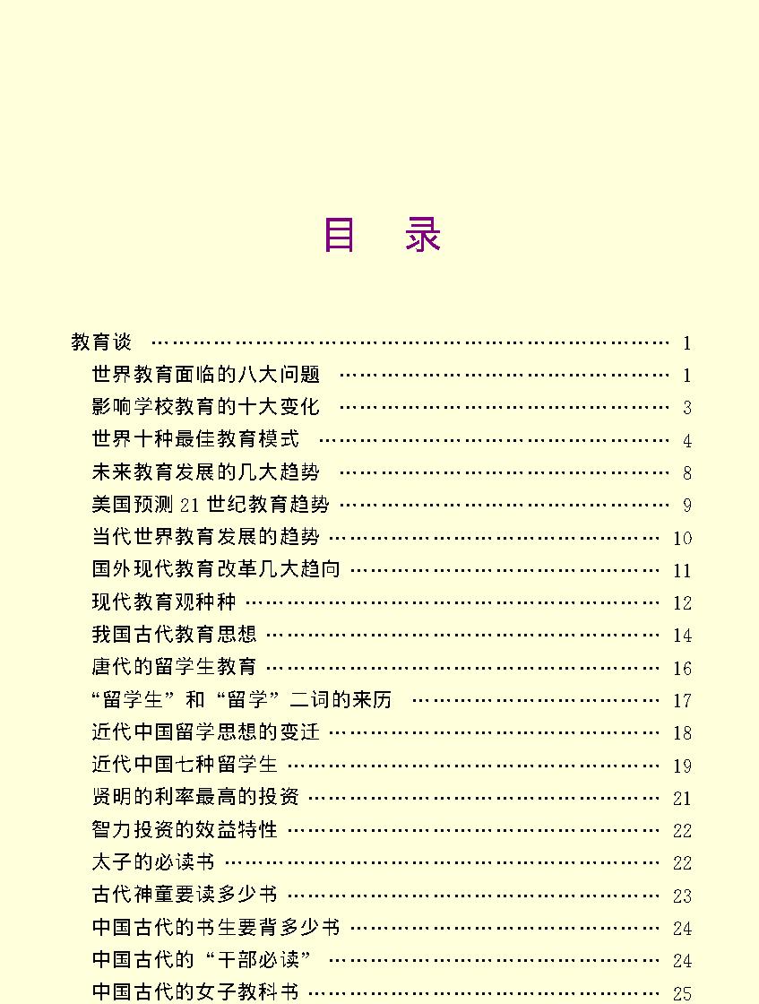 百科荟萃#教育卷#.pdf_第3页