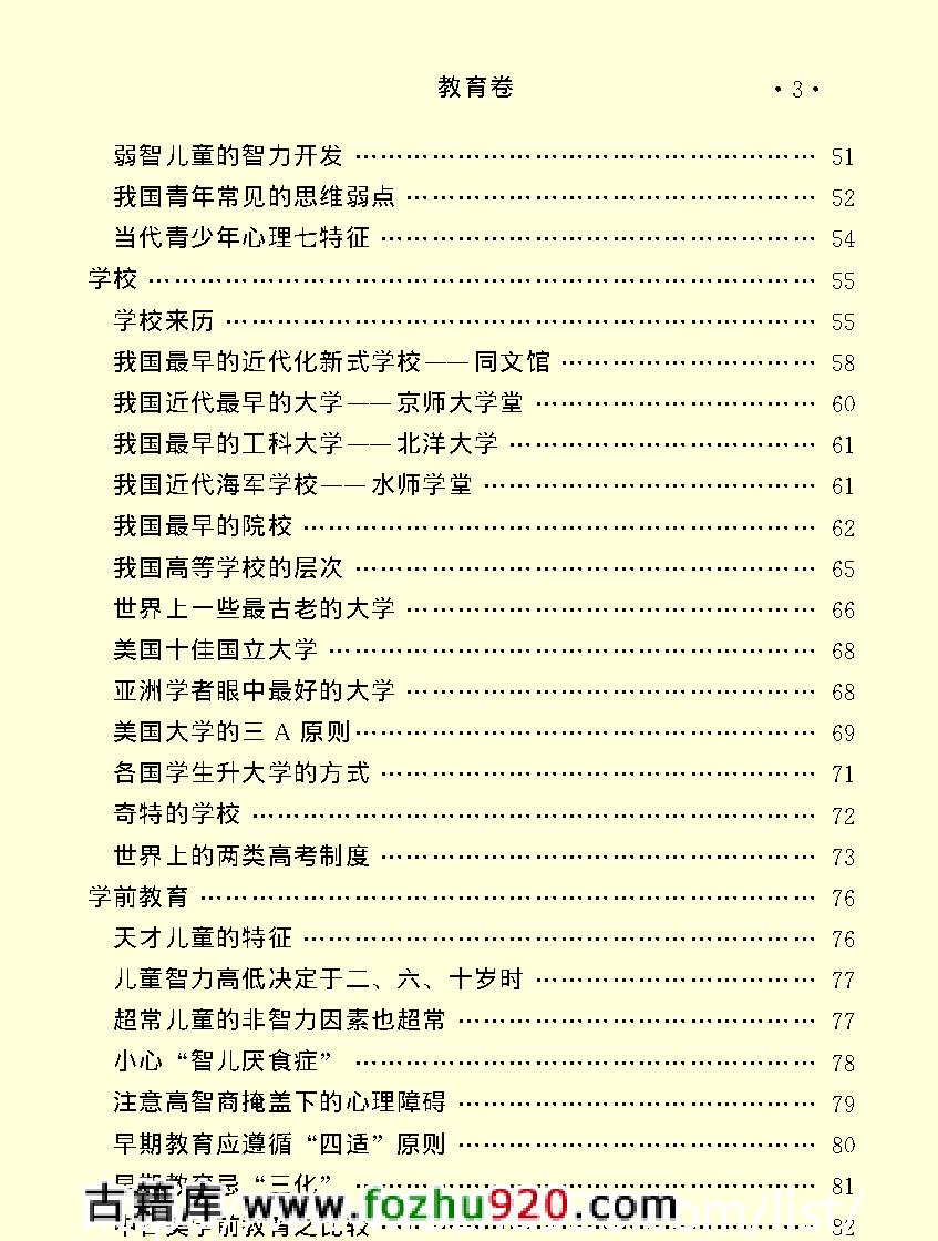 百科荟萃#教育卷#.pdf_第5页