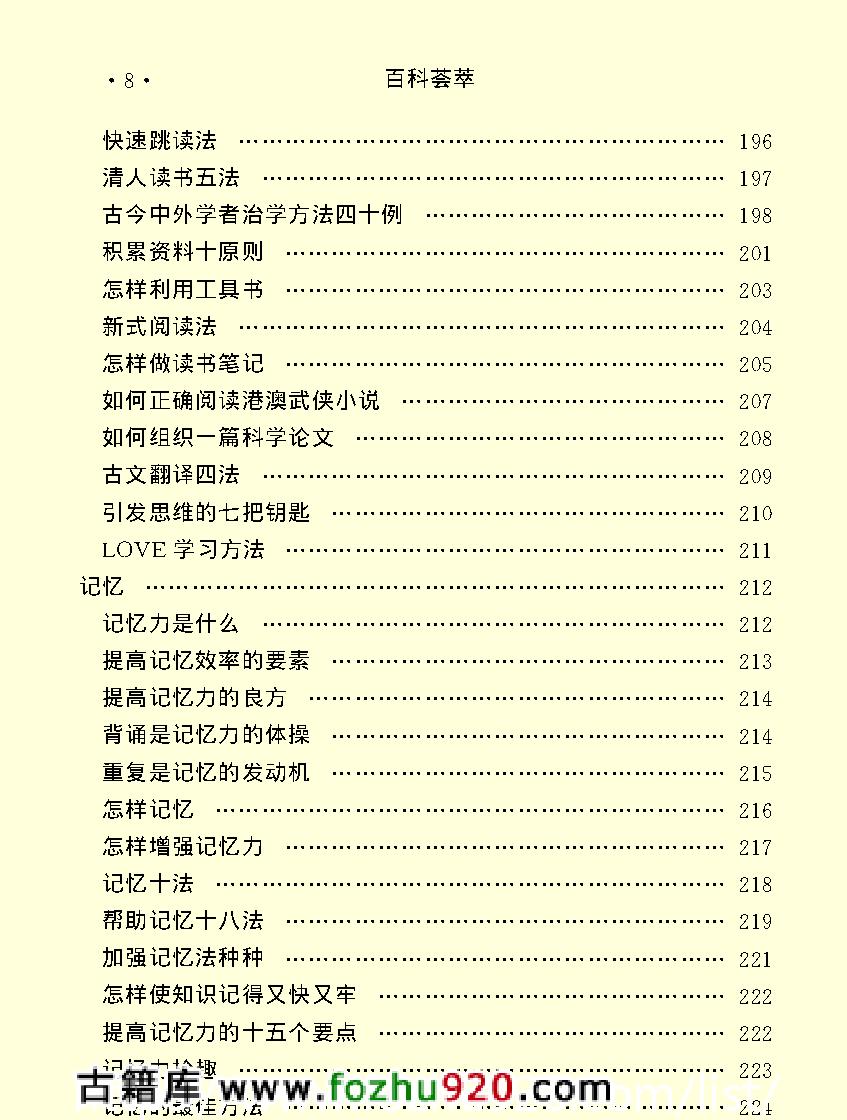 百科荟萃#教育卷#.pdf_第10页