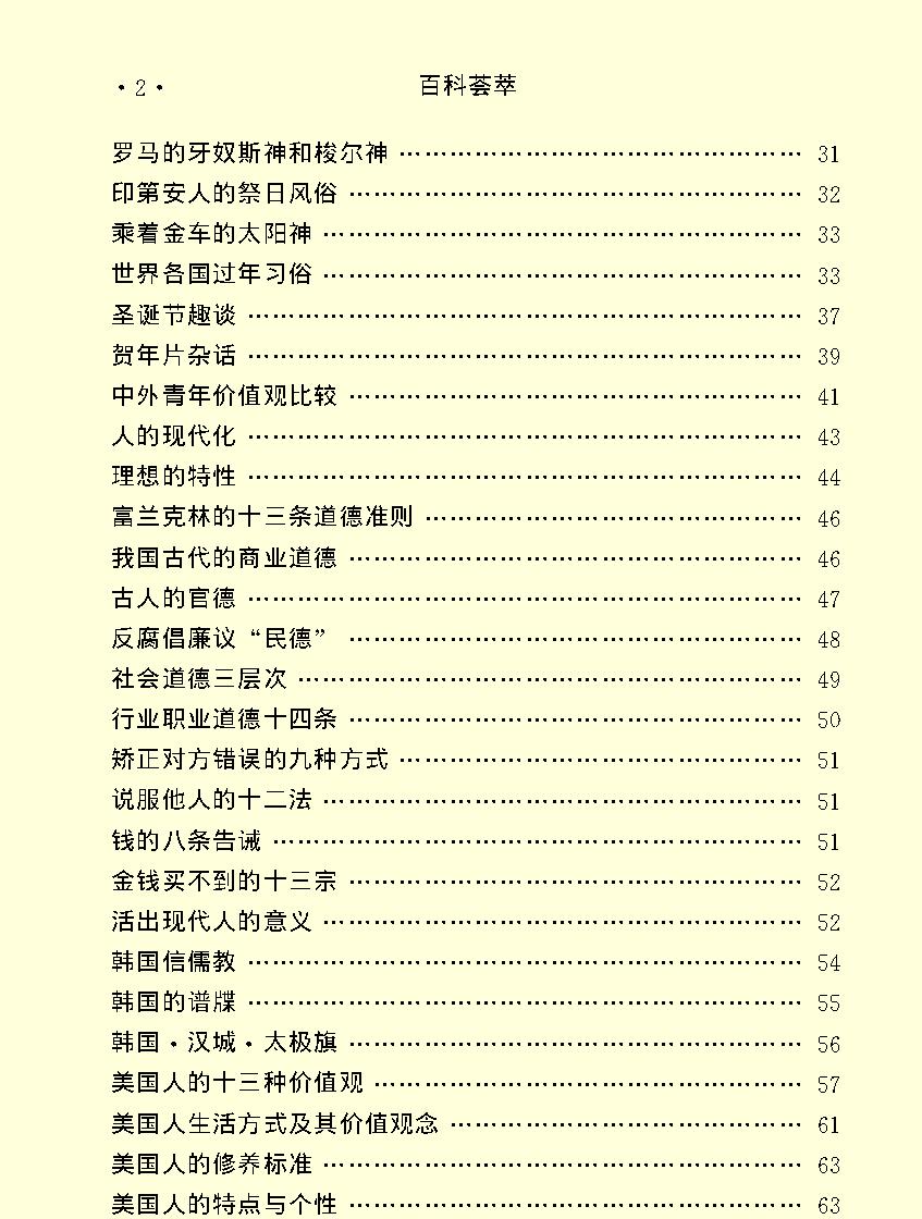 百科荟萃#文化卷#.pdf_第4页