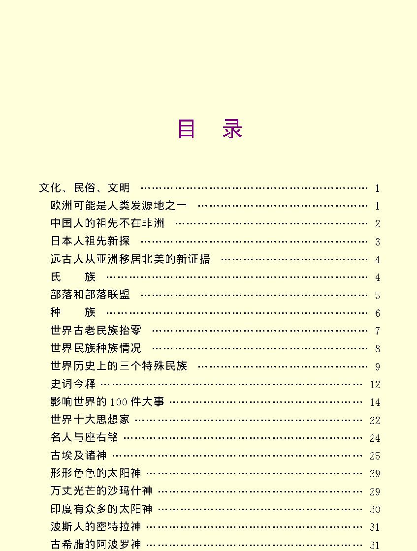 百科荟萃#文化卷#.pdf_第3页