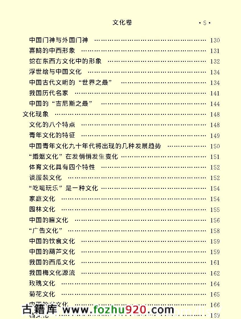 百科荟萃#文化卷#.pdf_第7页