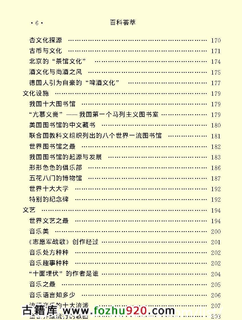 百科荟萃#文化卷#.pdf_第8页