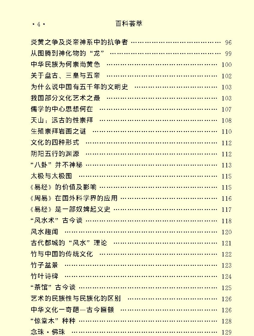 百科荟萃#文化卷#.pdf_第6页