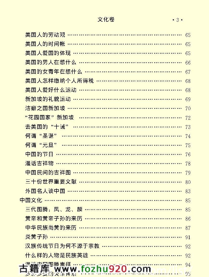 百科荟萃#文化卷#.pdf_第5页