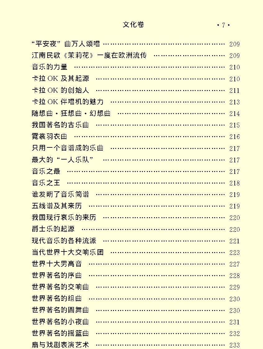 百科荟萃#文化卷#.pdf_第9页