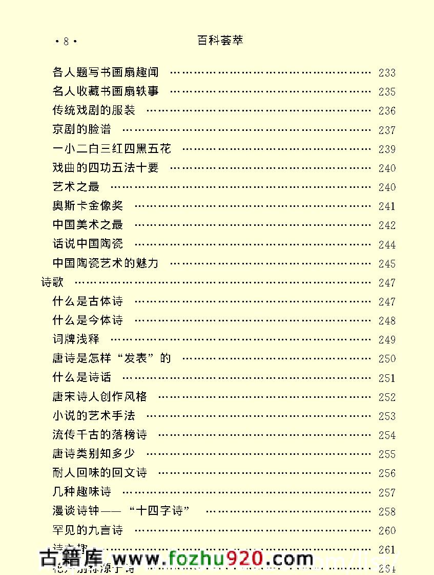 百科荟萃#文化卷#.pdf_第10页