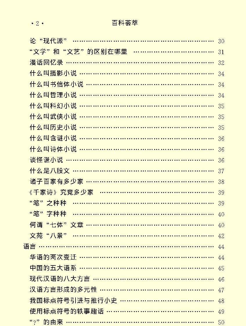 百科荟萃#文学卷#.pdf_第4页