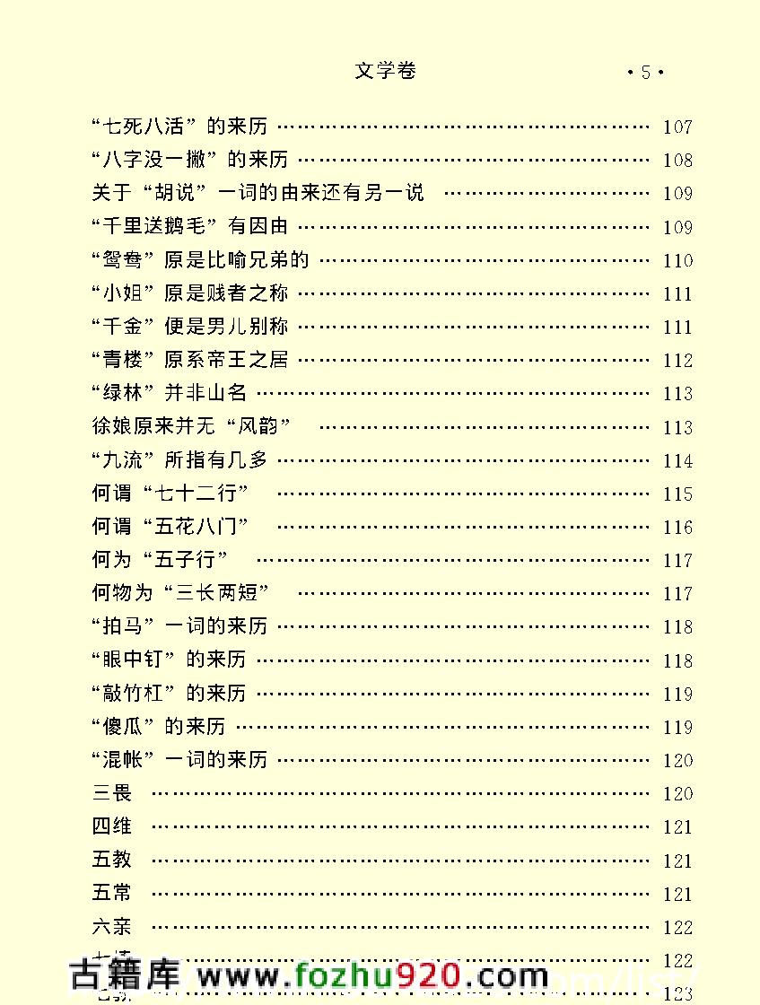 百科荟萃#文学卷#.pdf_第7页