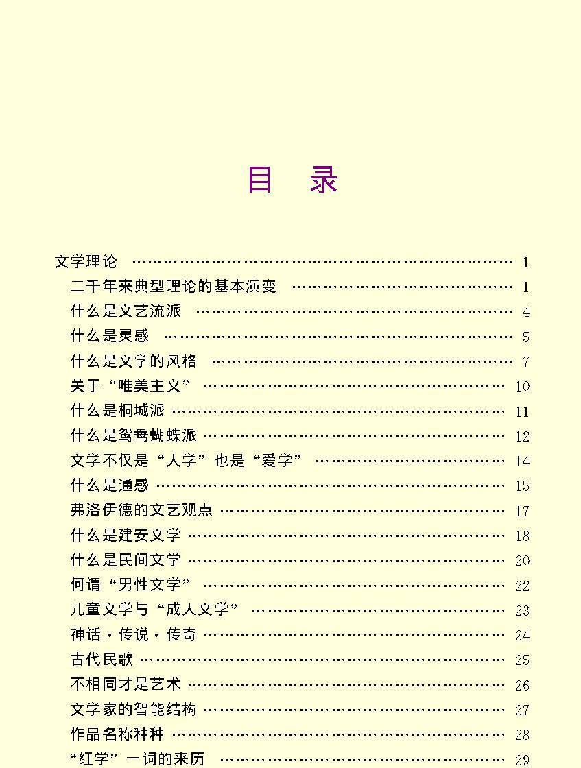 百科荟萃#文学卷#.pdf_第3页