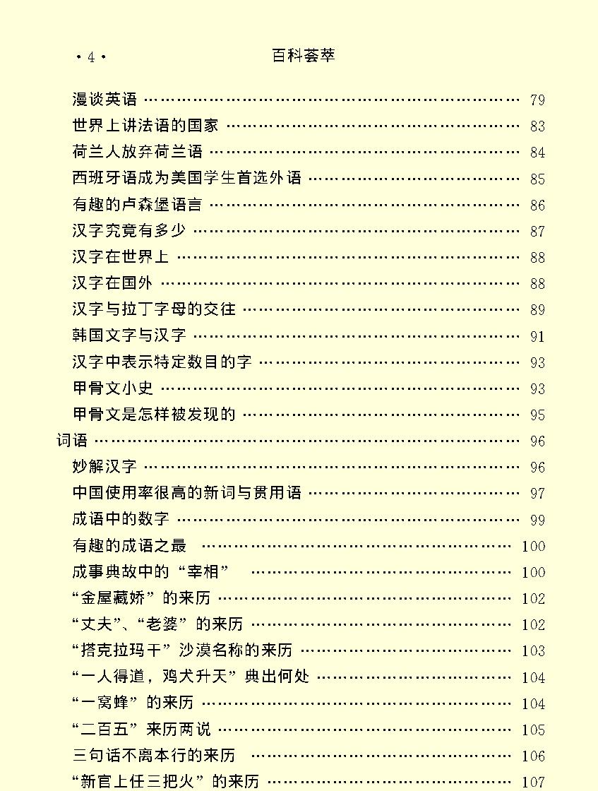 百科荟萃#文学卷#.pdf_第6页