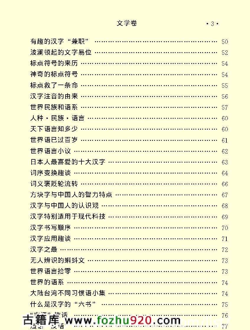 百科荟萃#文学卷#.pdf_第5页