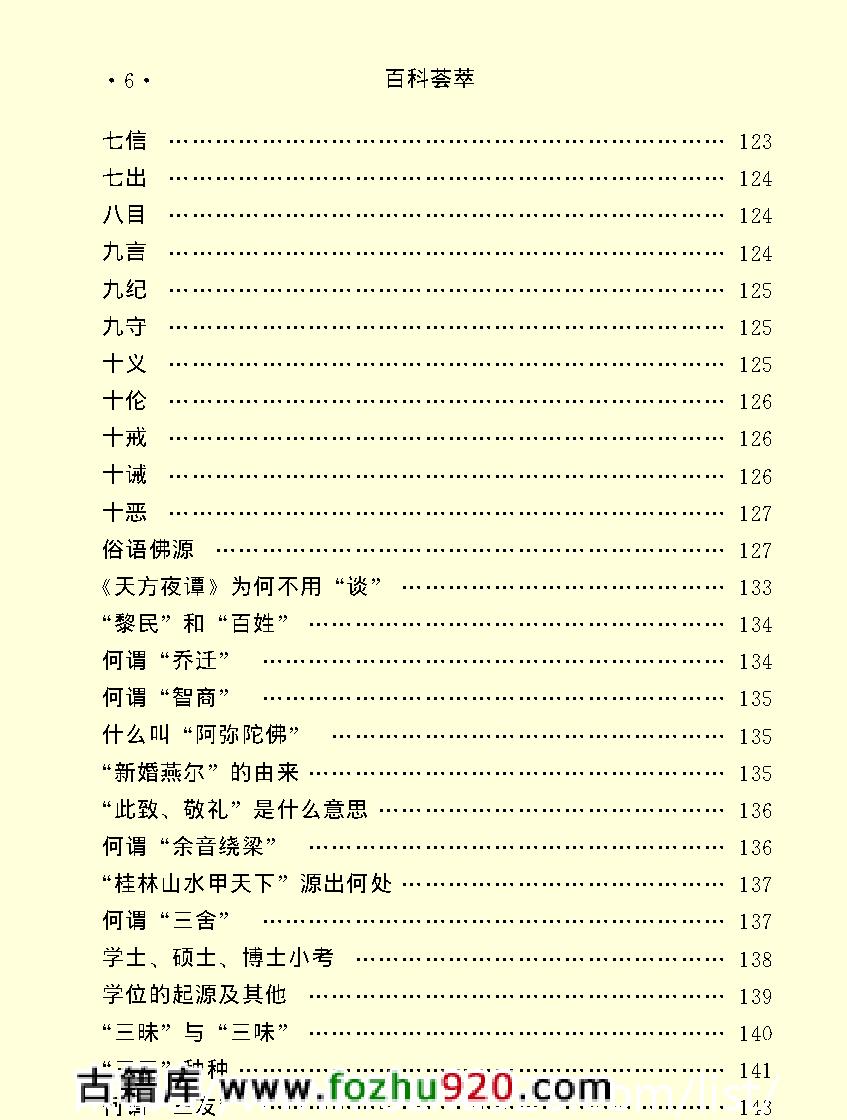 百科荟萃#文学卷#.pdf_第8页