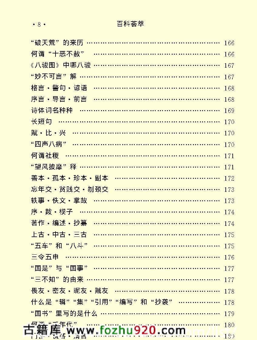 百科荟萃#文学卷#.pdf_第10页