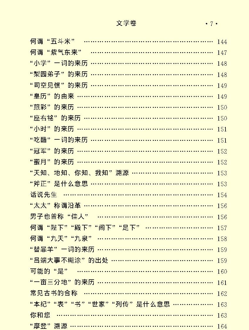 百科荟萃#文学卷#.pdf_第9页