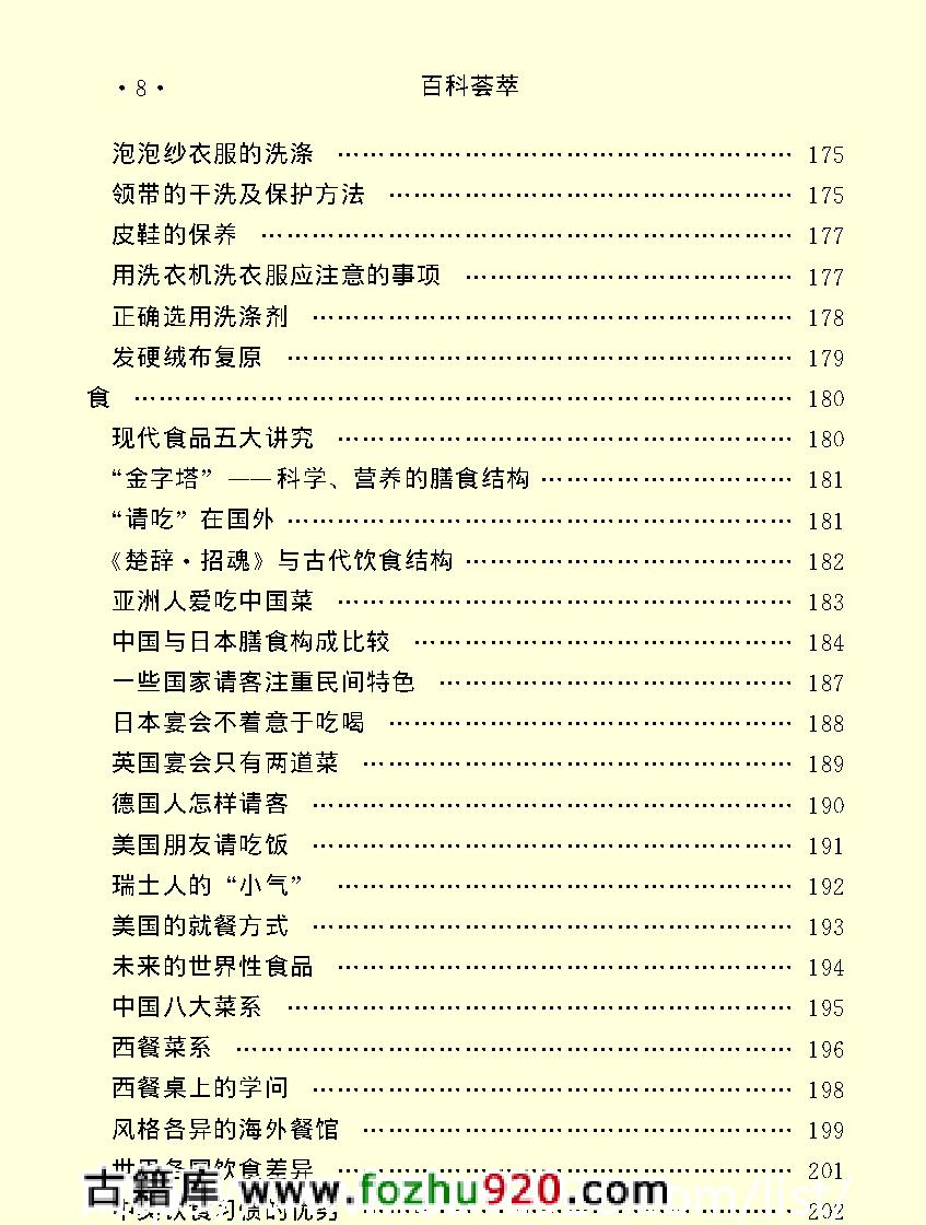 百科荟萃#生活卷#一#.pdf_第10页