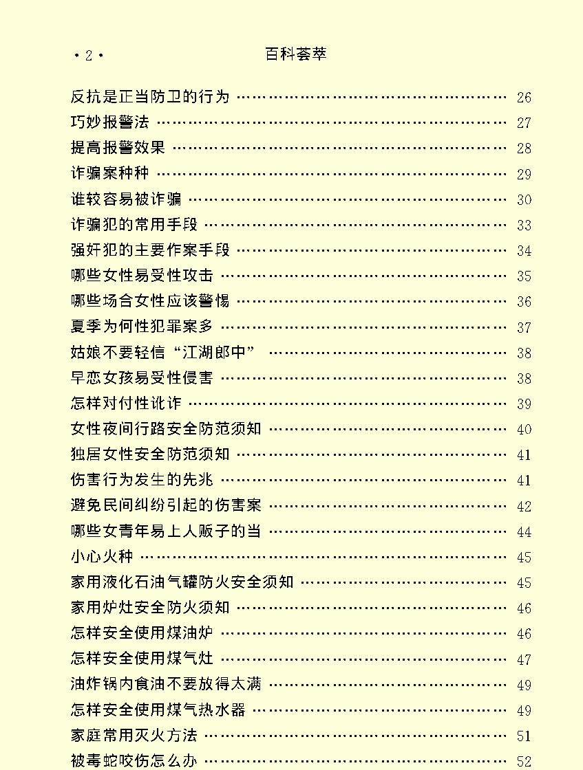 百科荟萃#生活卷#三#.pdf_第4页