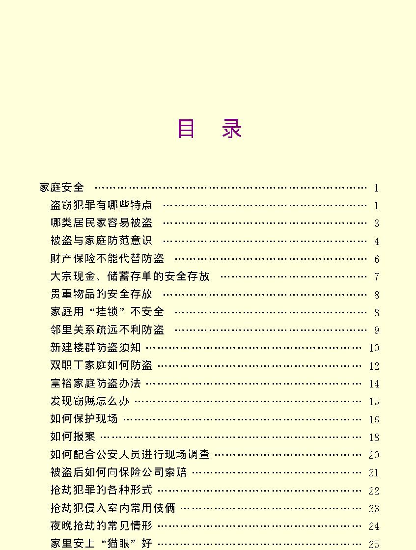 百科荟萃#生活卷#三#.pdf_第3页