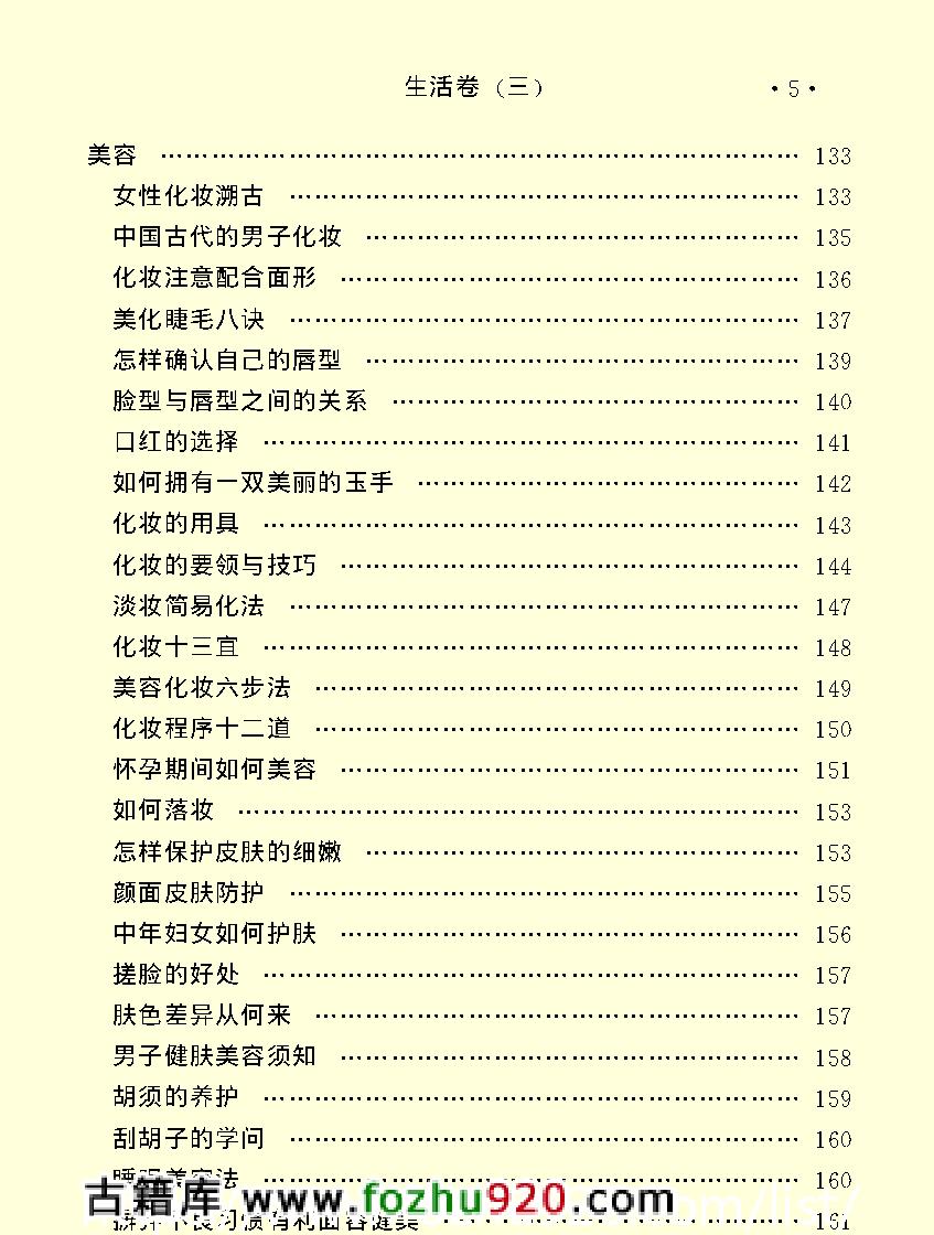 百科荟萃#生活卷#三#.pdf_第7页