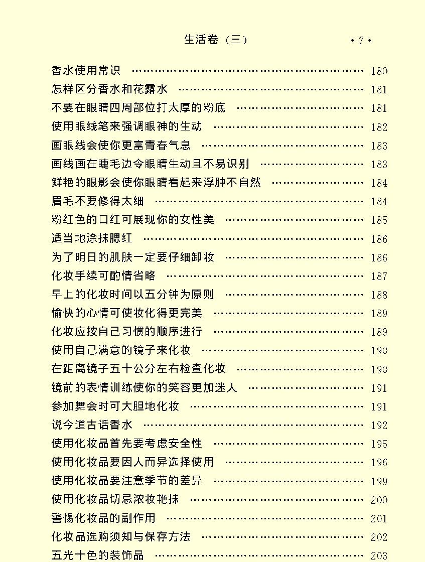 百科荟萃#生活卷#三#.pdf_第9页