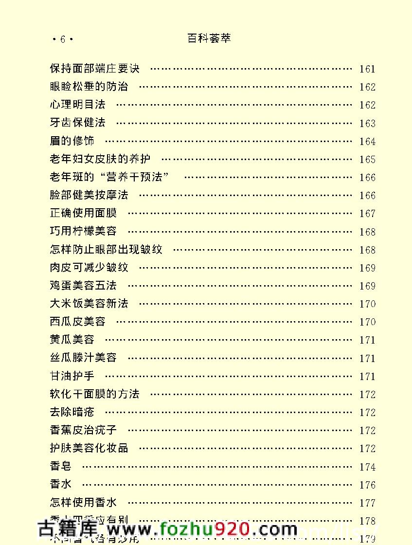 百科荟萃#生活卷#三#.pdf_第8页