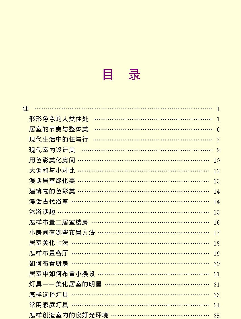 百科荟萃#生活卷#二#.pdf_第3页