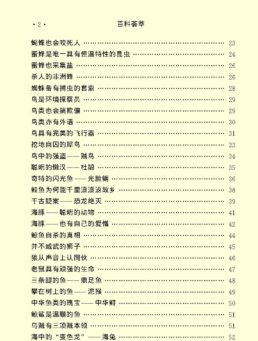 百科荟萃#生物卷#.pdf_第4页