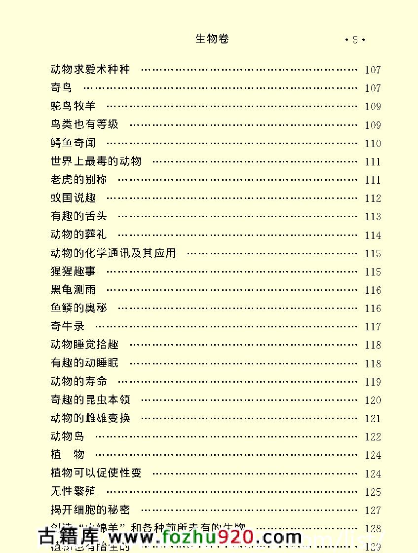 百科荟萃#生物卷#.pdf_第7页