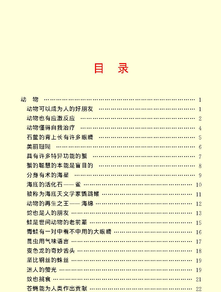 百科荟萃#生物卷#.pdf_第3页