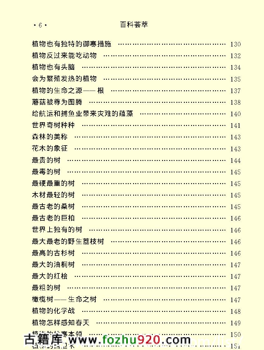 百科荟萃#生物卷#.pdf_第8页