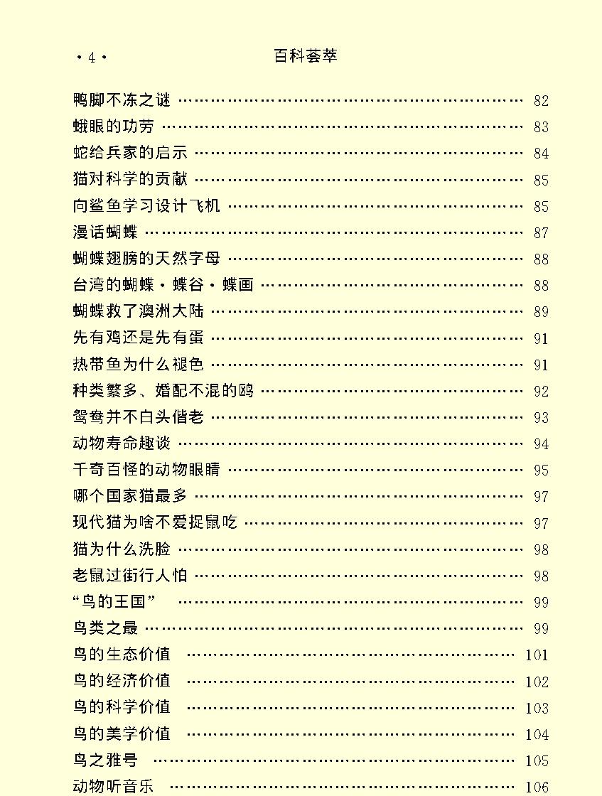 百科荟萃#生物卷#.pdf_第6页