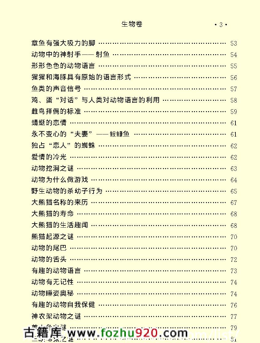 百科荟萃#生物卷#.pdf_第5页