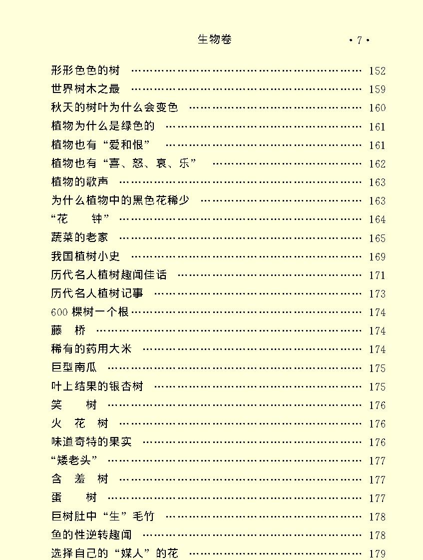 百科荟萃#生物卷#.pdf_第9页