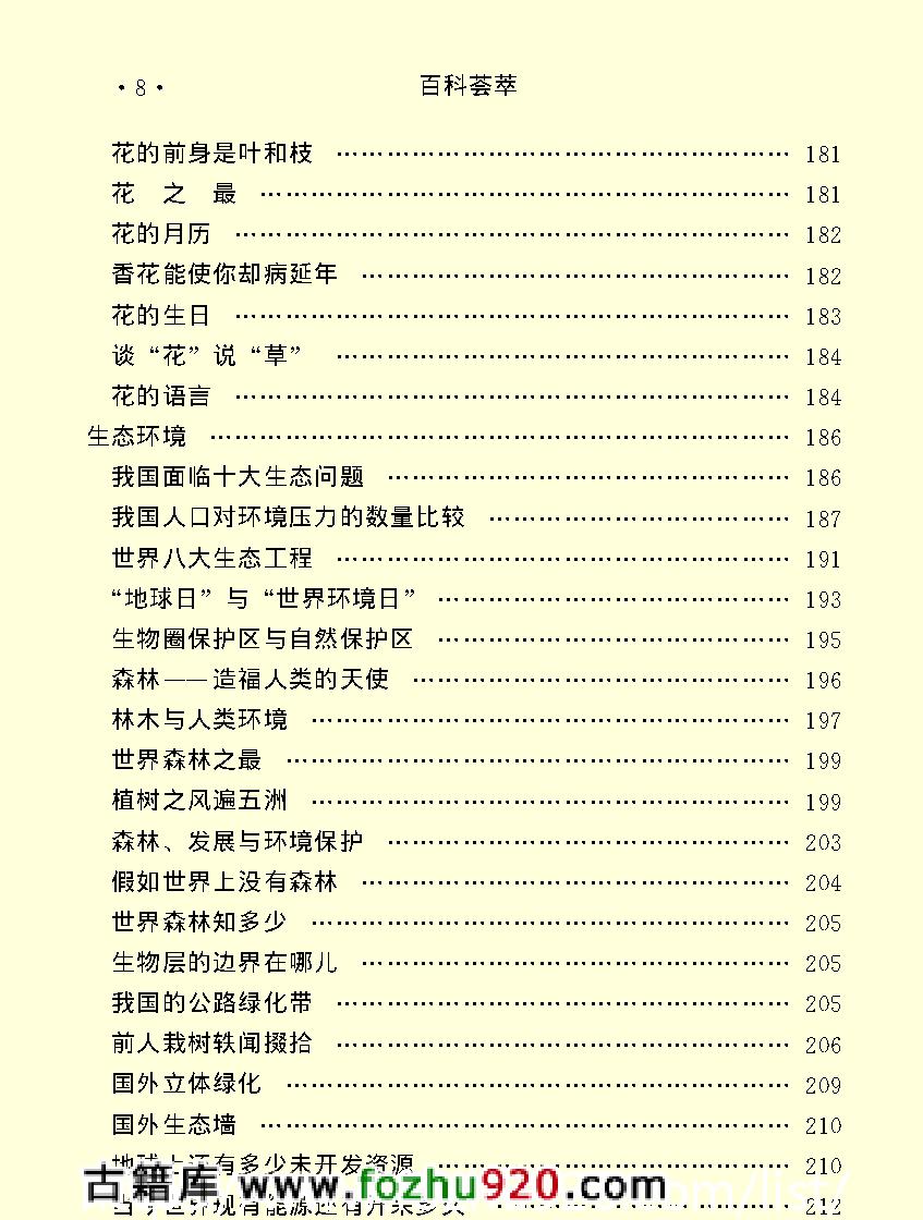 百科荟萃#生物卷#.pdf_第10页