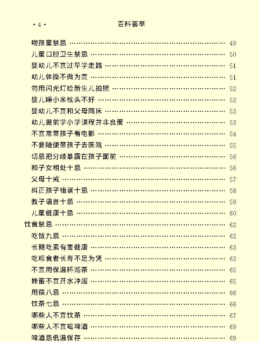 百科荟萃#禁忌卷#.pdf_第6页